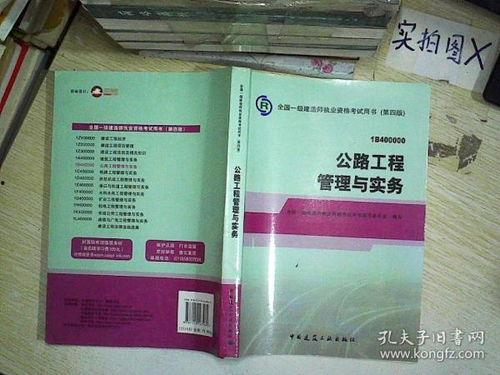 公路工程管理与实务视频,公路工程管理与实务视频要点解析