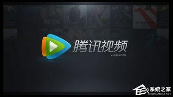 腾讯视频自动,打造视听盛宴，引领潮流娱乐新风尚