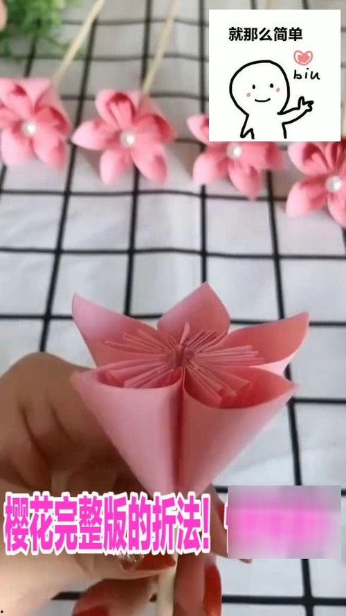 樱花的折法视频教程,轻松掌握日式花艺之美