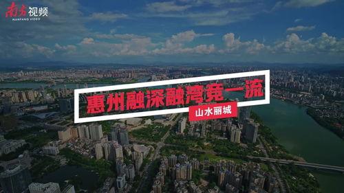 惠州视频,探寻岭南文化与现代都市的交融之美