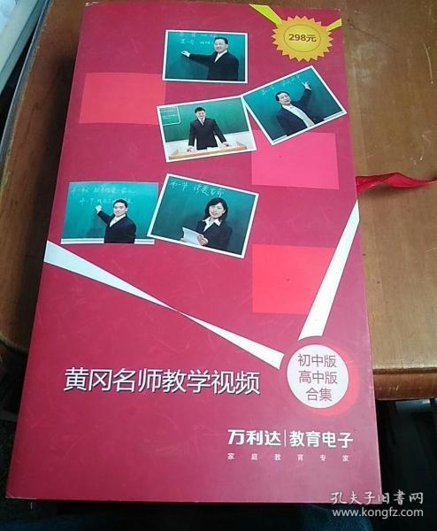 黄冈教学视频,揭秘高效学习之道