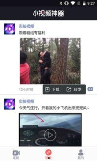 视频神器,轻松驾驭短视频创作与传播的利器