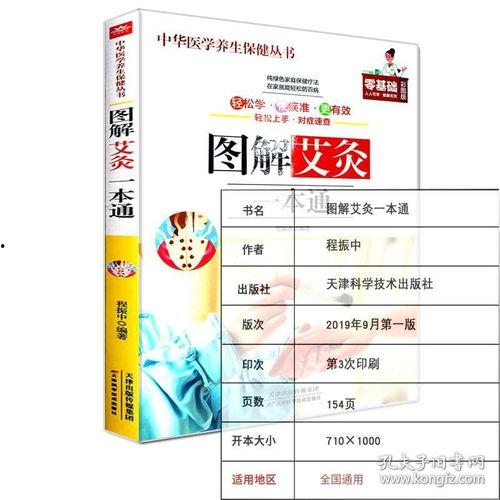 艾灸方法视频教程,视频教程带你轻松掌握艾灸技巧