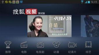 搜狐视频tv,打造家庭娱乐新体验