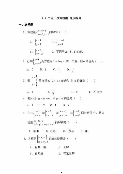 二元一次方程组的视频,二元一次方程组解题技巧解析