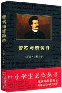警察与赞美诗视频,一部揭示人性光辉的黑色幽默电影