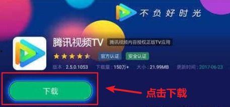 电视上的腾讯视频,引领潮流的视听盛宴，尽享精彩瞬间
