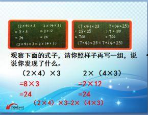 乘法结合律教学视频,轻松掌握数学运算的奥秘